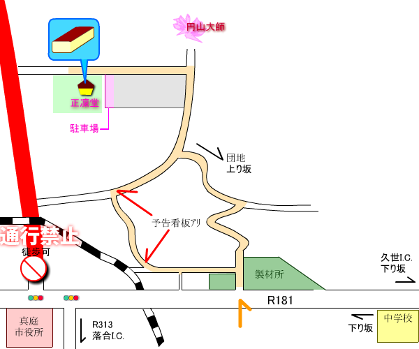 規制道路