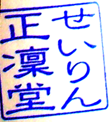 正凜堂