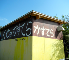 おかのほんや正凛堂