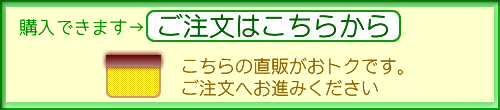 お買い求めはこちらから
