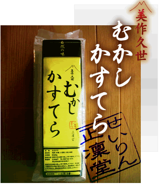 ゆばらのかすてら